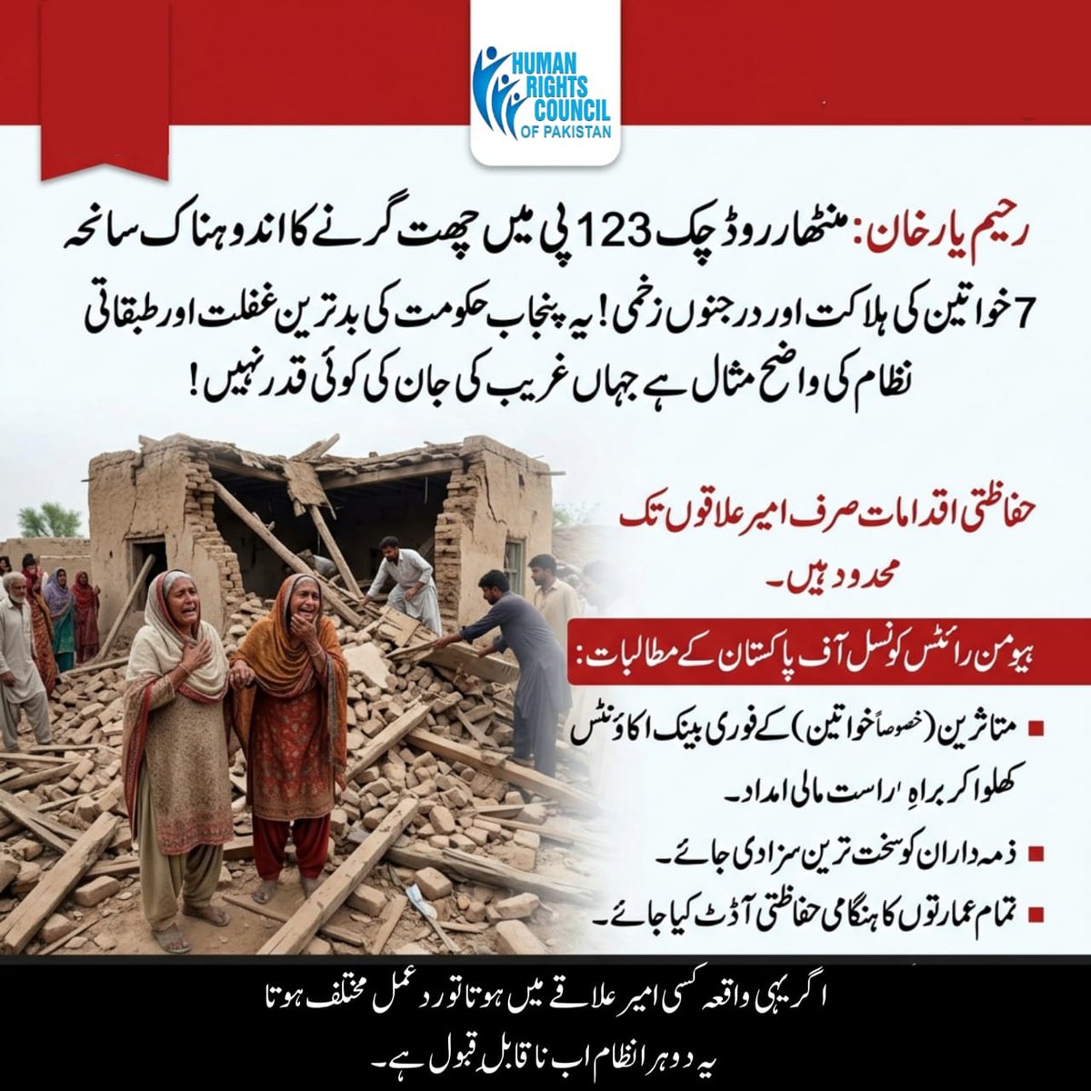 Human Rights Council of Pakistan tweet media