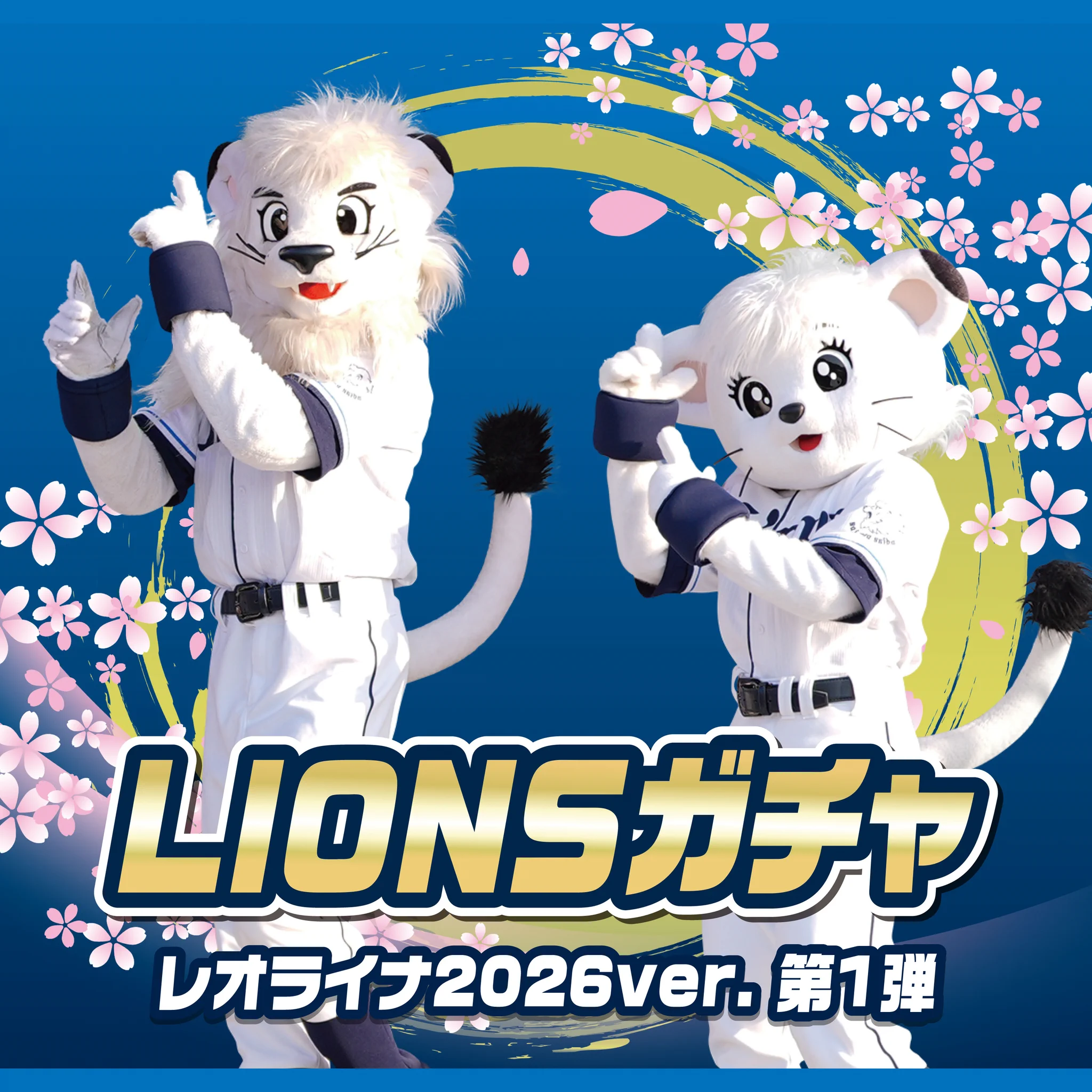 公式】埼玉西武ライオンズ グッズ on X: 
