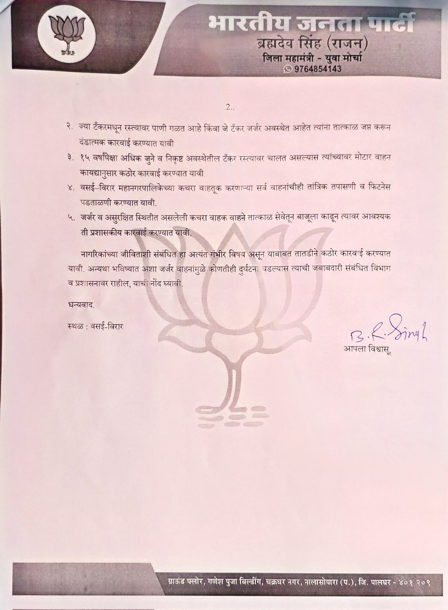 Rajan3339's tweet photo. वसई–विरार की सड़कों पर कई पानी टैंकर और कचरा वाहन जर्जर हालत में चल रहे हैं।
सड़क पर गिरता पानी और कचरा दुर्घटनाओं को न्योता दे रहा है।
नागरिकों की सुरक्षा सर्वोपरि है — प्रशासन को तुरंत कार्रवाई करनी चाहिए।

@MBVVPOLICE @CMOMaharashtra
#VasaiVirar #TrafficSafety #PublicIssue https://t.co/OVUzPtI5ET