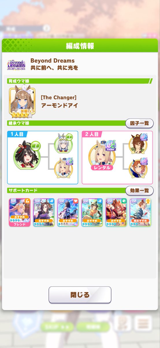 kaf22065's tweet photo. #ウマ娘
有識者の方に質問なんですが、ラストドリーム練習なに踏むべきですか？
2月チャンミ向けです。 https://t.co/8mGWQ14kBm