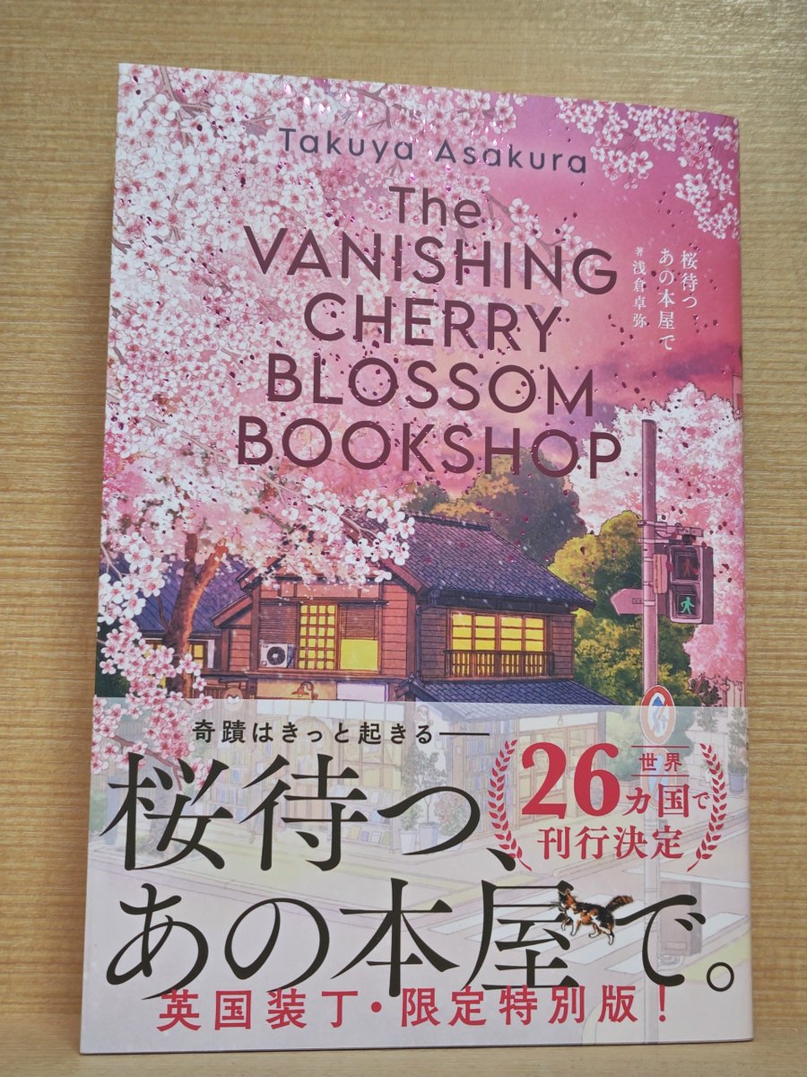 桜待つ、あの本屋で】 26ヵ国で刊行が決定！！ 好評だった英国カバー版