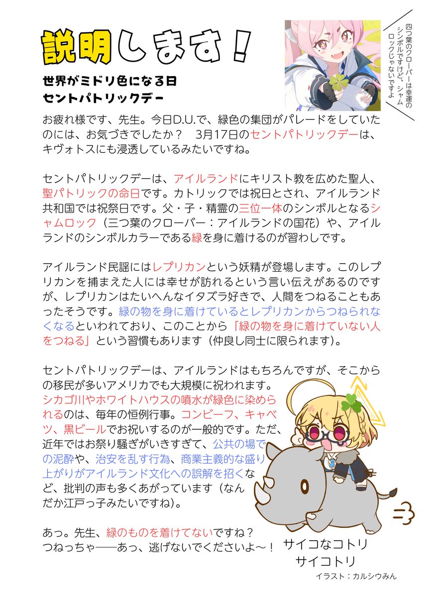 第107回
セミナーでこってり絞られましたが、本日は「セントパトリックデー」について、説明します！

緑の物を着けてない人は、つねっちゃいますよ！
 #豊見コトリの100日説明