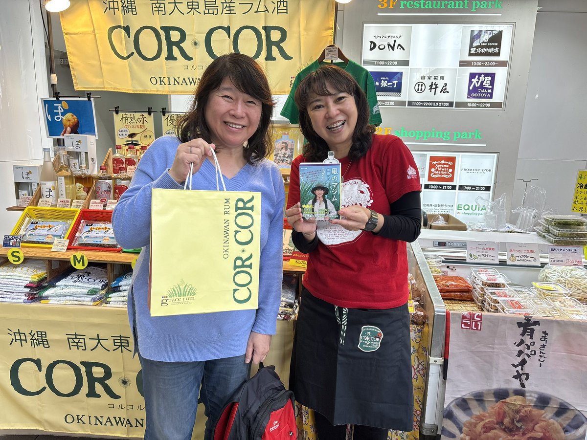 motokoaoki's tweet photo. な、な、なんと
映画 #風のマジム のラム酒 #corcor が川越駅にやって来ました❣️
#川越スカラ座 で赤い方は試飲させてもらったんですが、緑は手に入らないらしかったのに、感激。
しかも本物のマジムさんがいらしてるんですよ❗️
23日までだそうです。マジムファン、ラム酒ファンは川越駅に❗️ https://t.co/ViDo3fyR0L