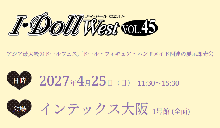 2027年開催 #アイドール大阪 サイト公開いたしました‼ □I・Doll West