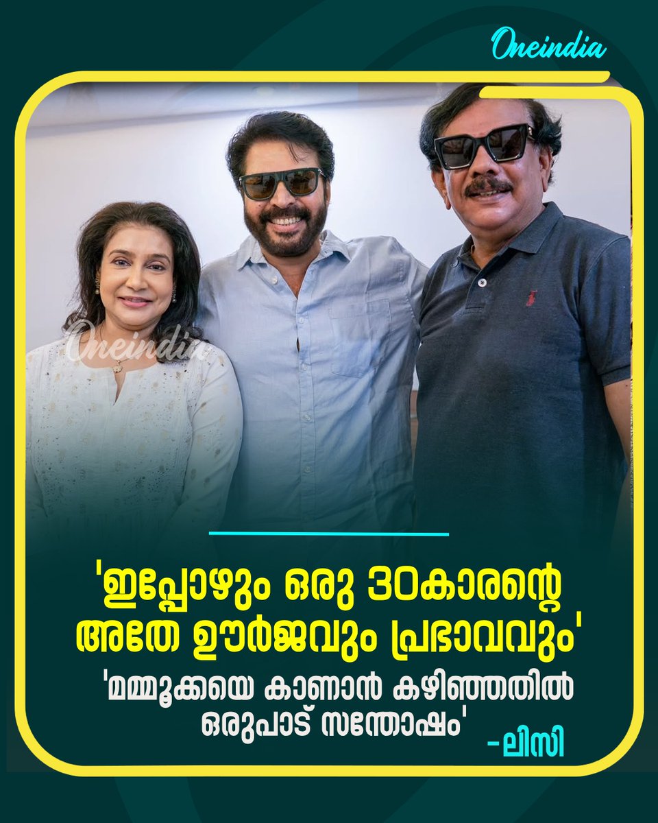 thatsMalayalam's tweet image. പേട്രിയറ്റ് സിനിമയുടെ ഡബ്ബിങ്ങിനായി വന്ന മമ്മൂട്ടിയോടൊപ്പമുള്ള ചിത്രം പങ്കുവച്ച് ലിസി
#LissyLakshmi #Priyadarshan #Mammootty #PatriotMovie #Reeltalk #MalayalamOneindia #Oneindia
Read More: malayalam.oneindia.com