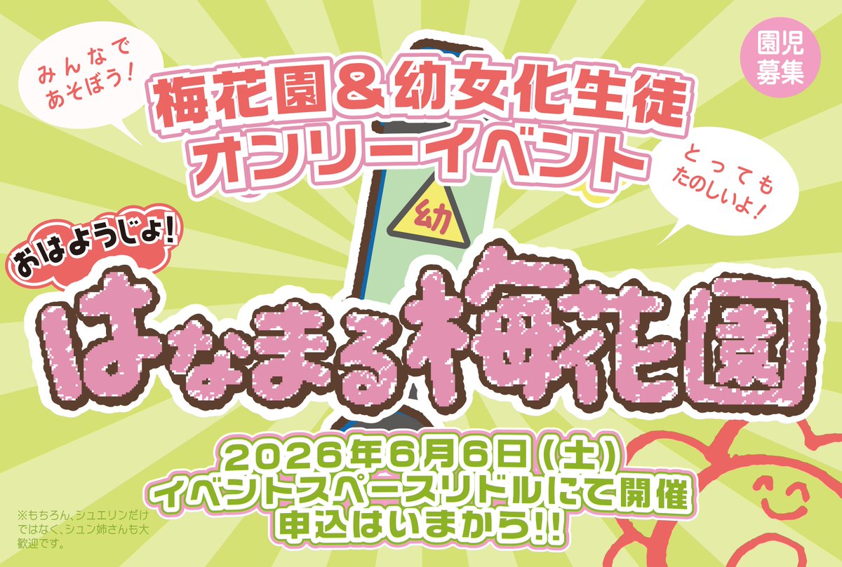 梅花園オンリー実行委員会 tweet media