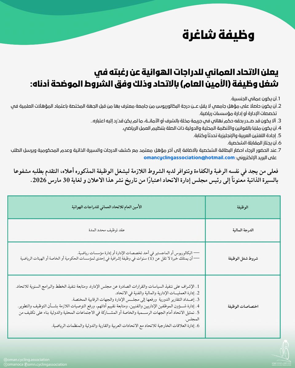 Oman Cycling Association tweet media