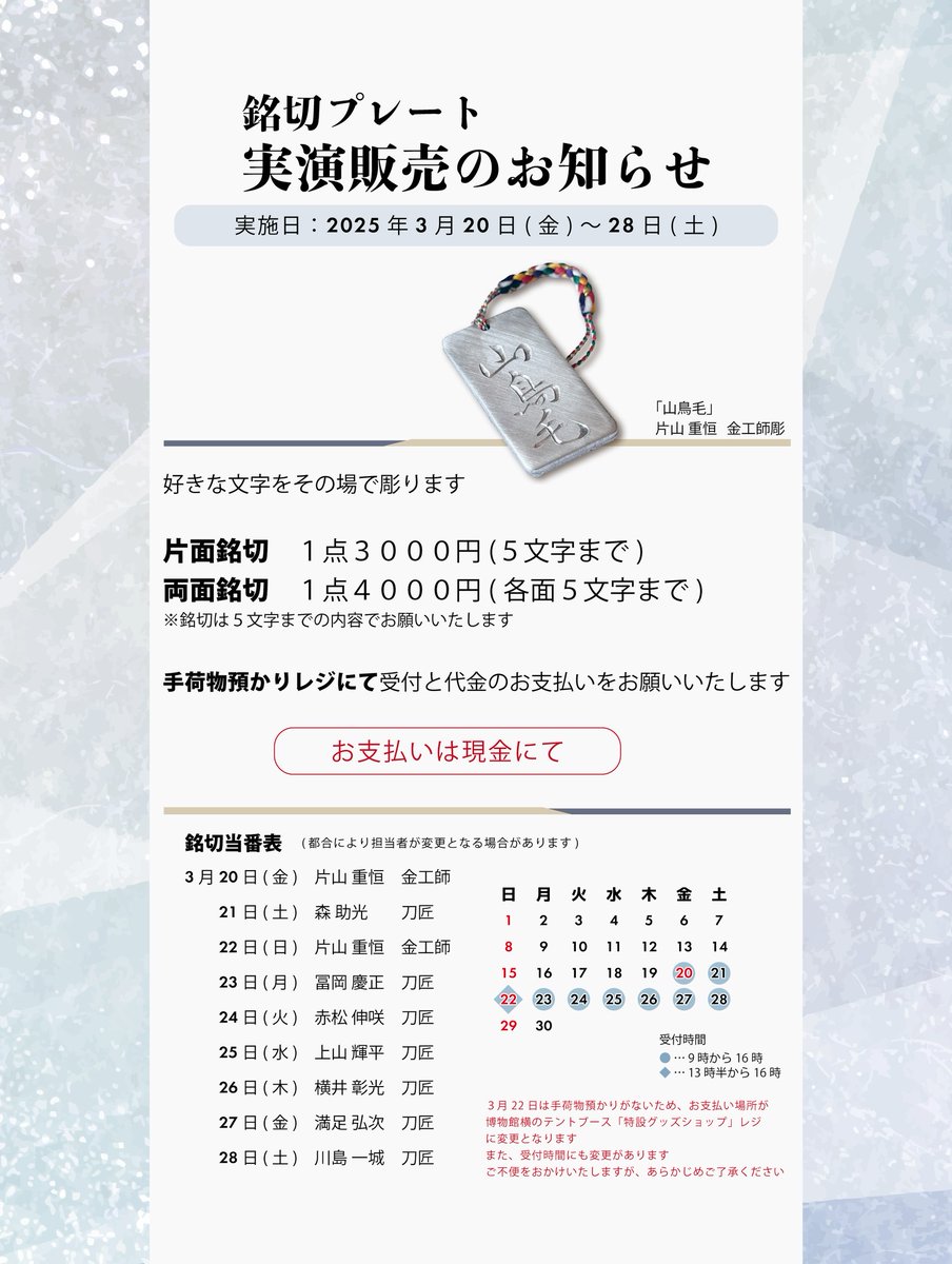 剣ヶ峰ページ 備前長船刀剣博物館 での山鳥毛公開を記念して、瀬戸内市観光協会が銘