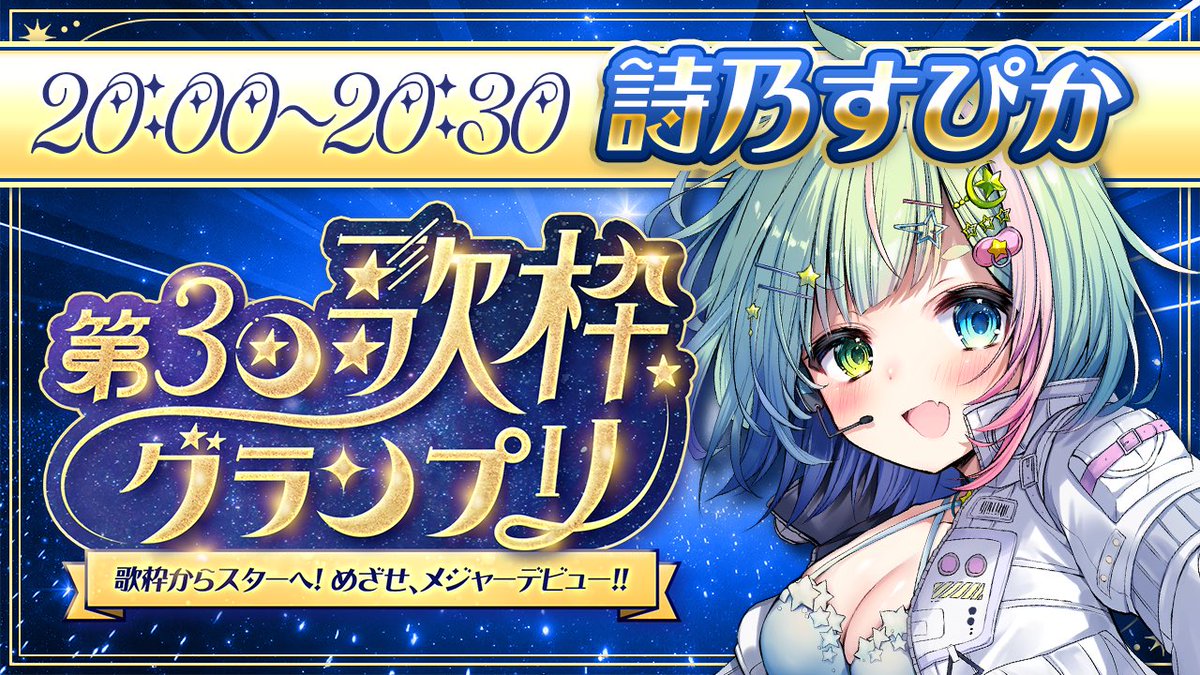 ✨21日20時✨ からは、すぴかが歌います！ ボイトレや小道具の準備 ...