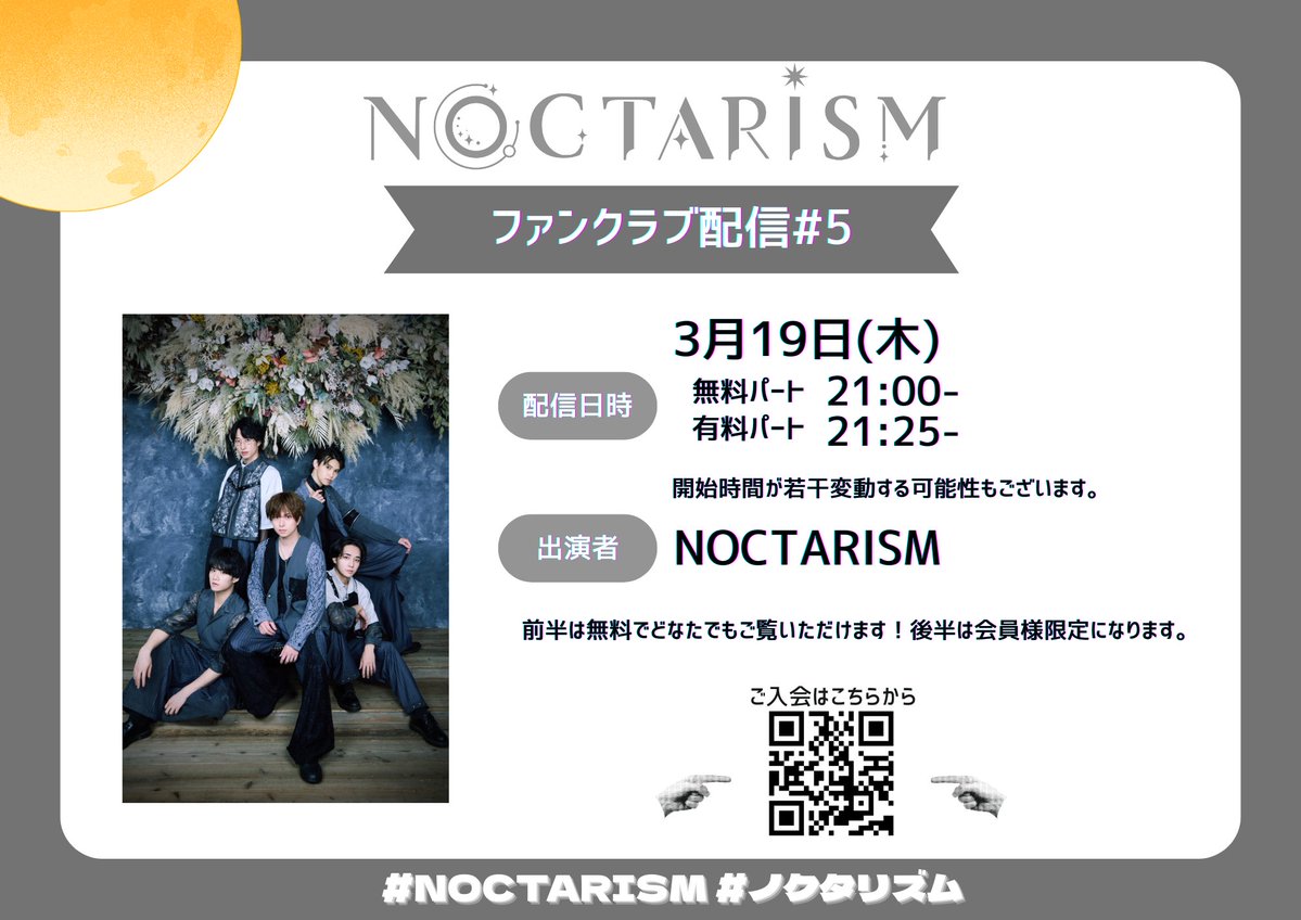 【公式】NOCTARISM tweet media