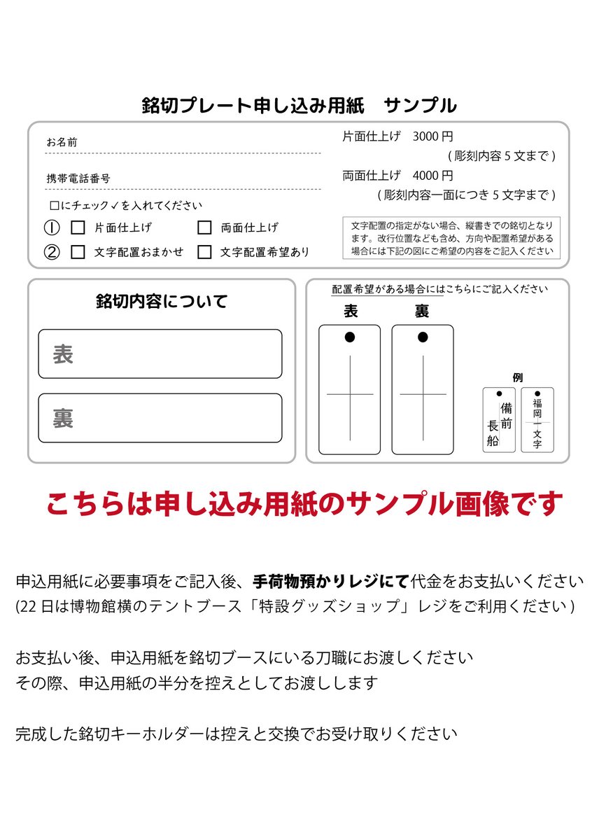 剣ヶ峰ページ 備前長船刀剣博物館 での山鳥毛公開を記念して、瀬戸内市観光協会が銘