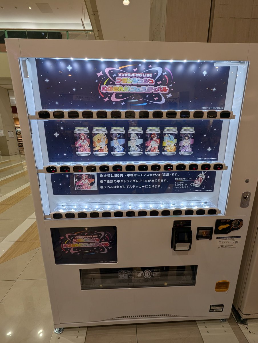 RT @fukkyfukuchan3: 準備中の表示にヘコんでいたら、自販機の周りに