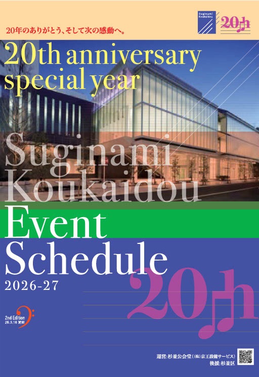【公式】杉並公会堂　Suginami Koukaidou tweet media