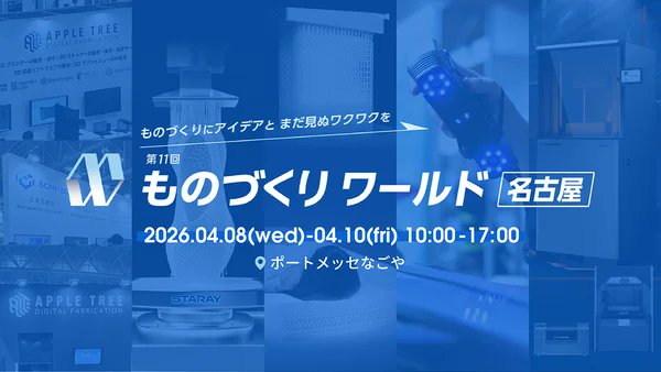 APPLE TREE株式会社【3Dプリンター】 tweet media