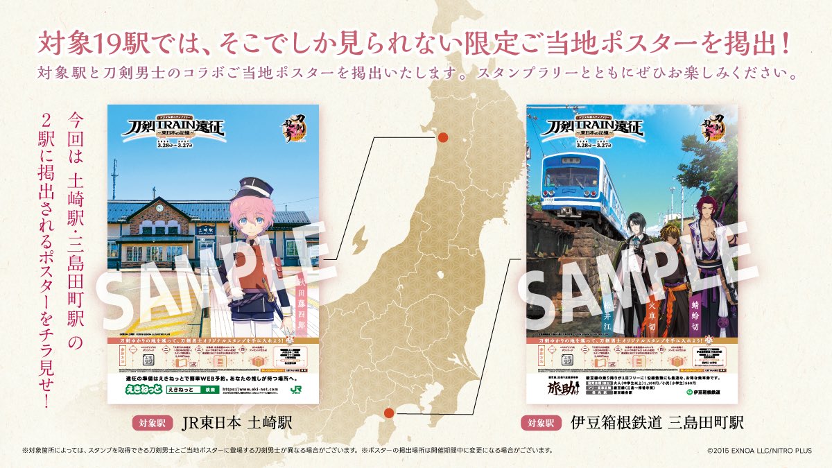 刀剣TRAIN遠征～東日本の記憶～【公式】 tweet media