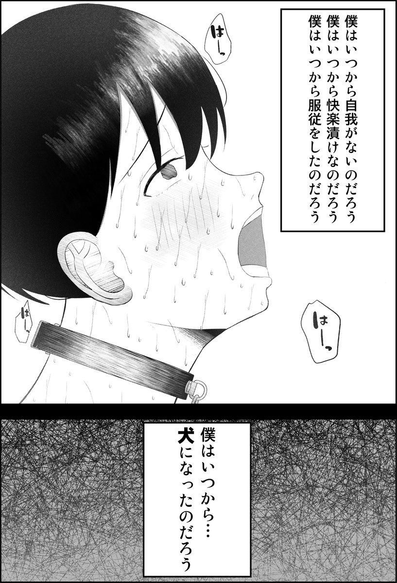 皆さん、僕は今日から甘サドギャルの犬になりました。(吐液)｜無料エロ漫画試し読み