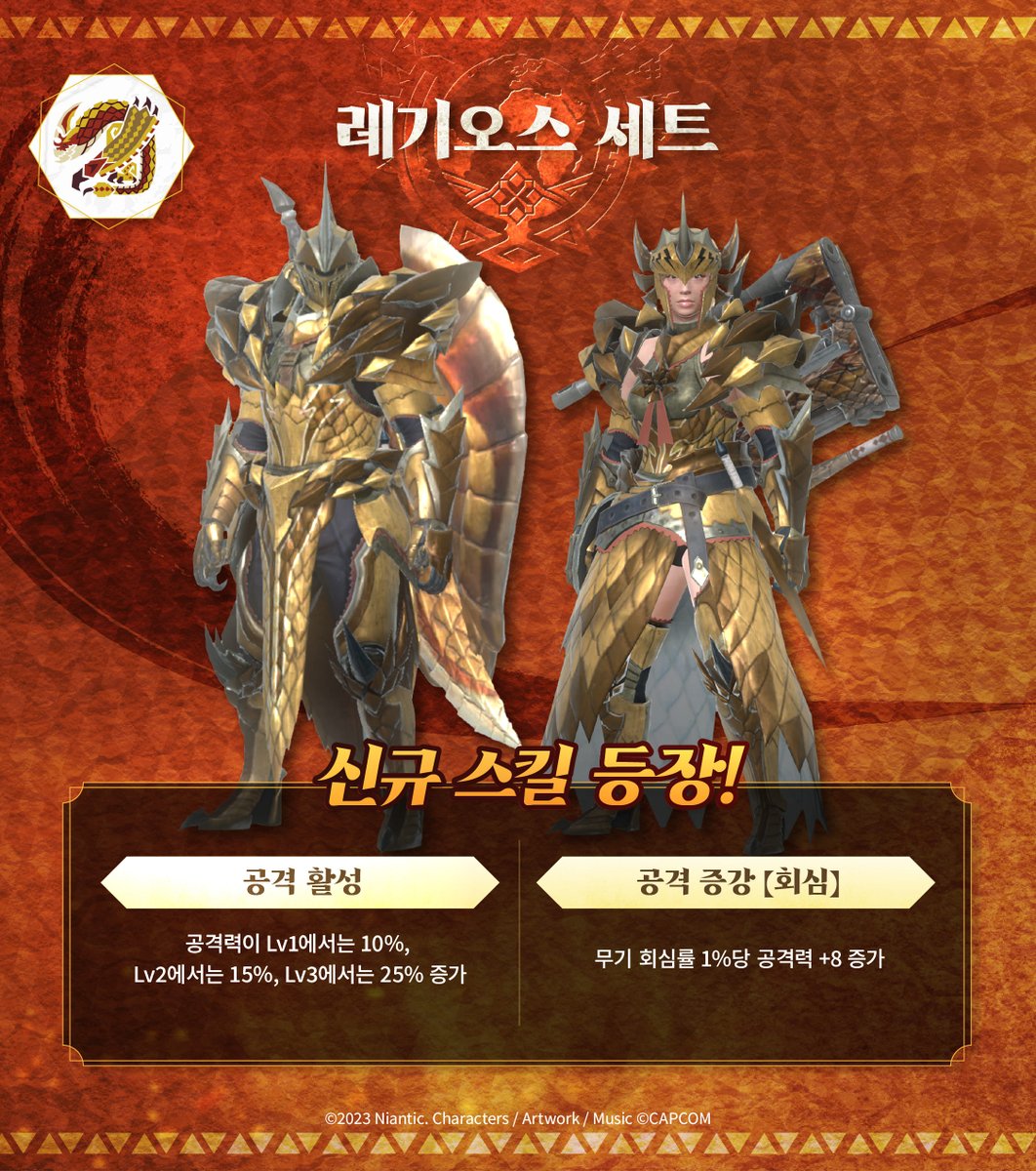 Monster Hunter Now 대한민국 공식 채널 tweet media