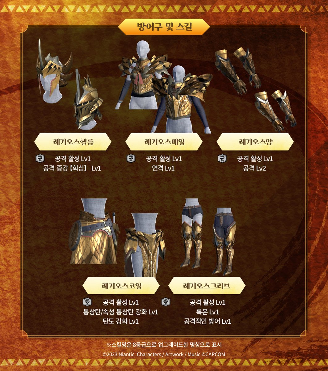 Monster Hunter Now 대한민국 공식 채널 tweet media