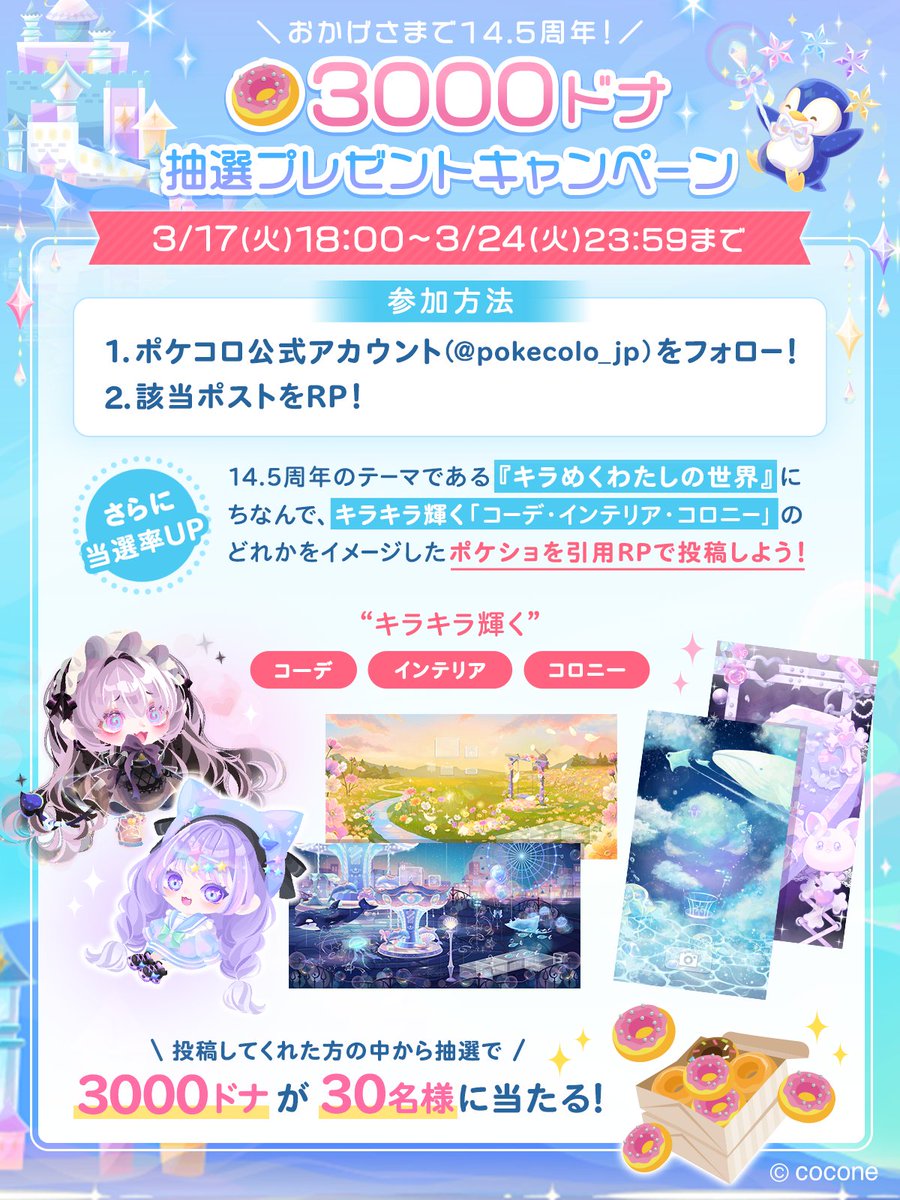 ポケコロ公式 tweet media