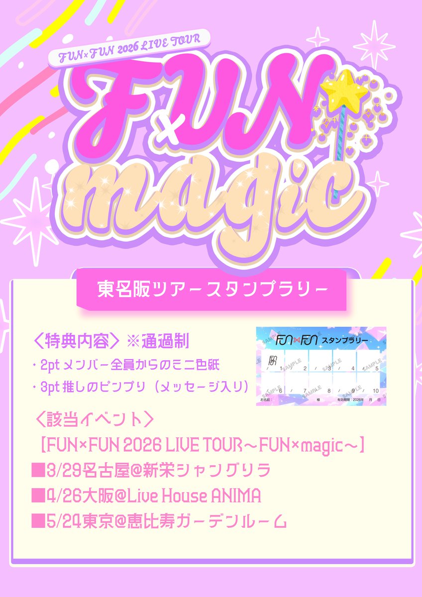 FUN×FUN【ふぁんふぁん】 tweet media