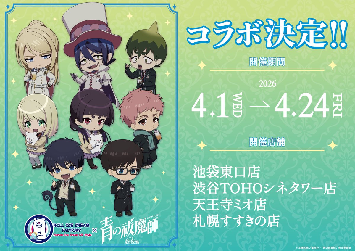 ロールアイスクリームファクトリー tweet media