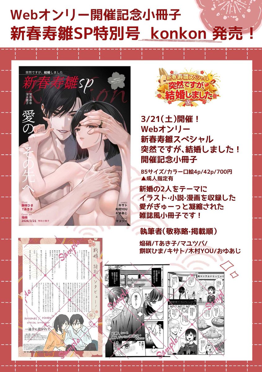 寿雛Webオンリー準備委員会 tweet media