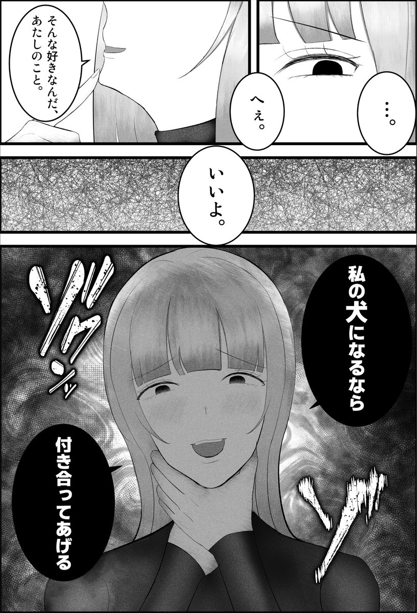 皆さん、僕は今日から甘サドギャルの犬になりました。(吐液)｜無料エロ漫画試し読み