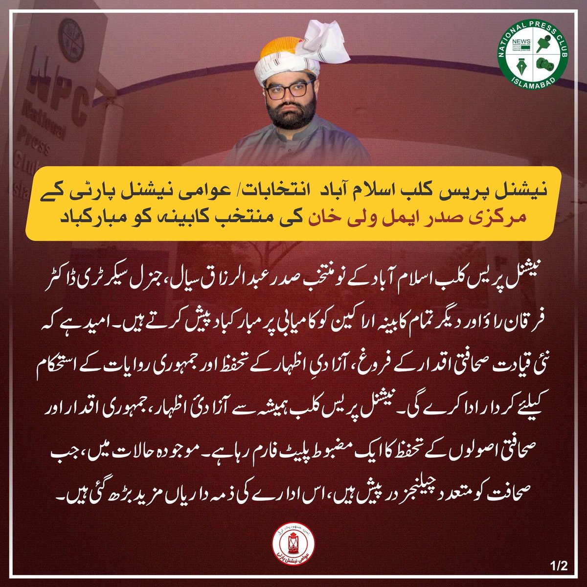 Awami National Party tweet media