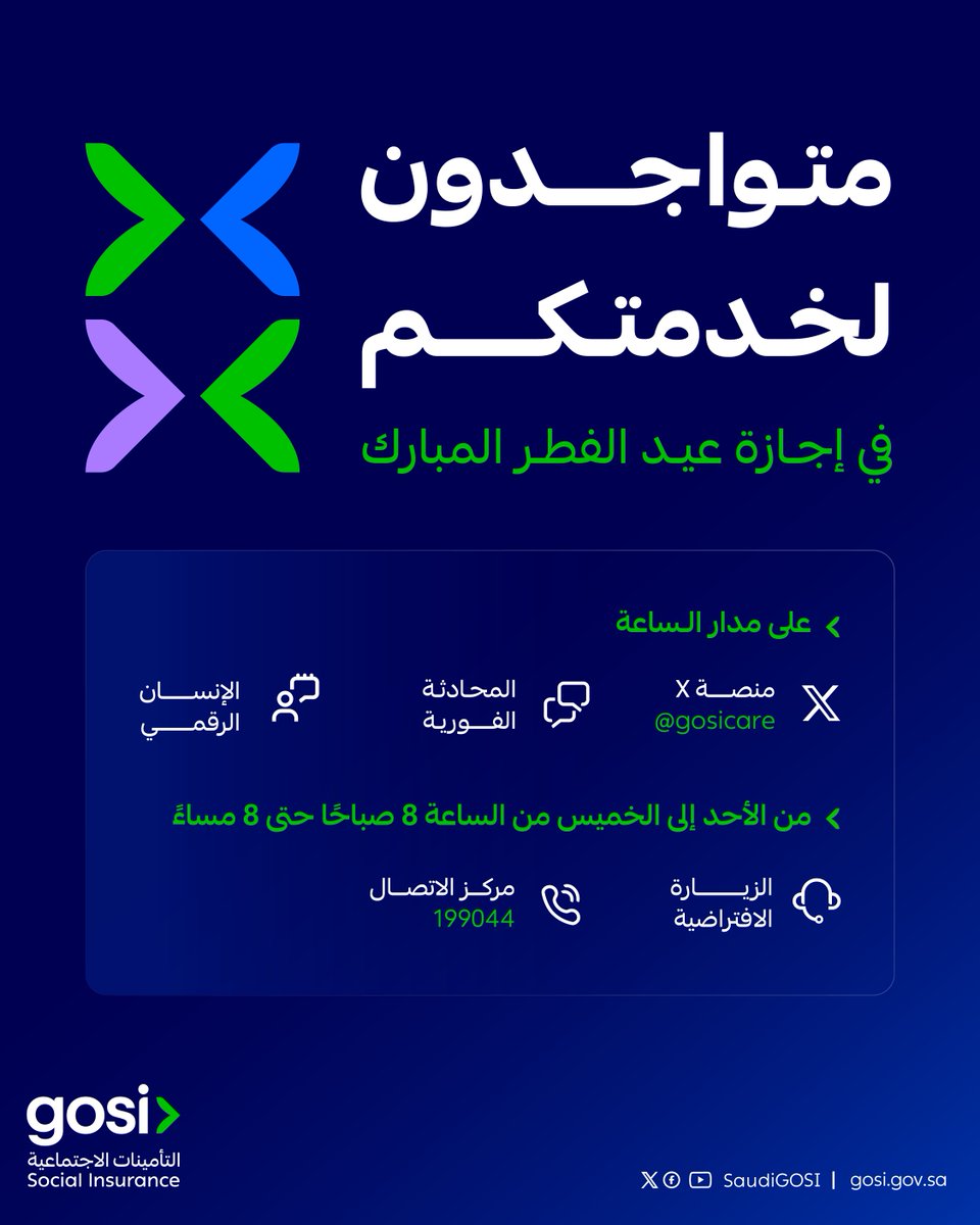 التأمينات الاجتماعية tweet media