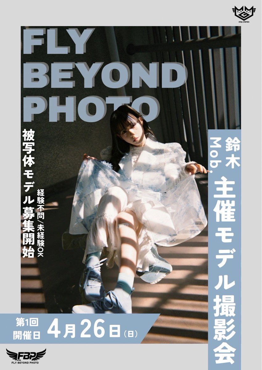 Fly Beyond Photo |モデル撮影会 tweet media