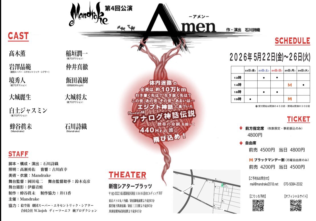 M20180601's tweet image. Mandrake第4回公演
「Amen」　
作・演出　石川詩織
2026年5月22日(金)〜26日（火）
@新宿シアターブラッツ
チラシビジュアル&amp;amp;詳細情報解禁‼️

予約開始🎫

●前方指定席
4月3日(金)〜
●一般前売券（自由席）
４月11日(土)〜

【こりっちチケット】
ticket.corich.jp/apply/446453/

#Mandrake 
#Amen
#アメン