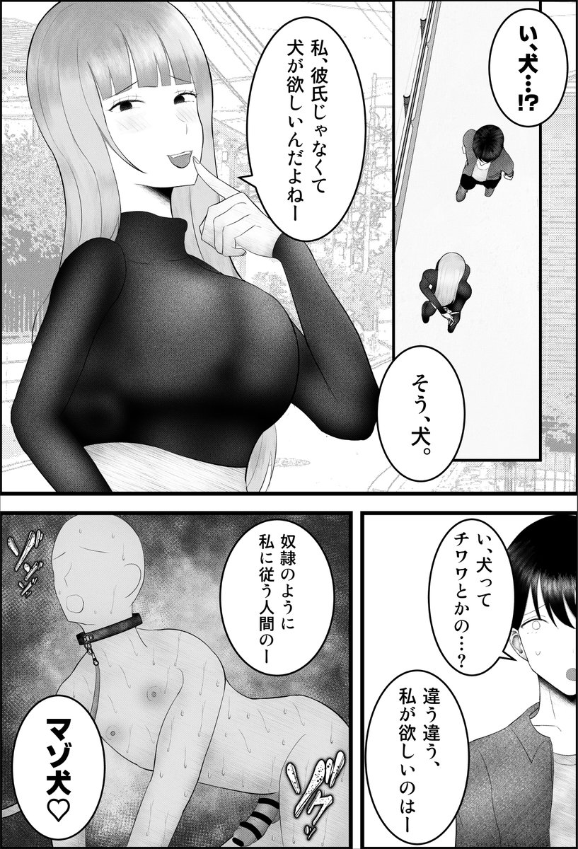 皆さん、僕は今日から甘サドギャルの犬になりました。(吐液)｜無料エロ漫画試し読み
