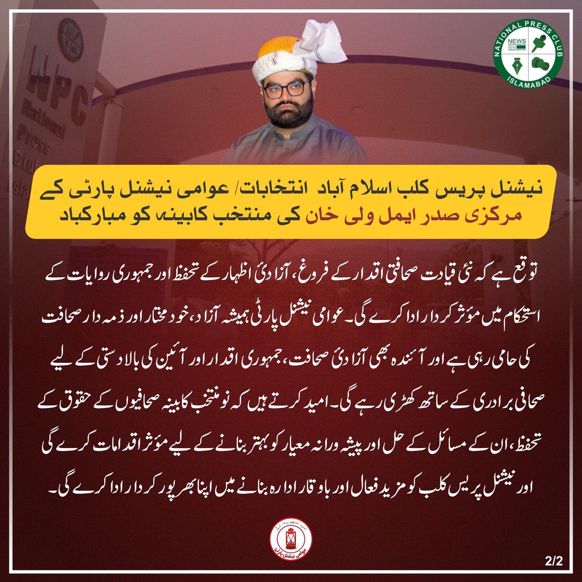 Awami National Party tweet media