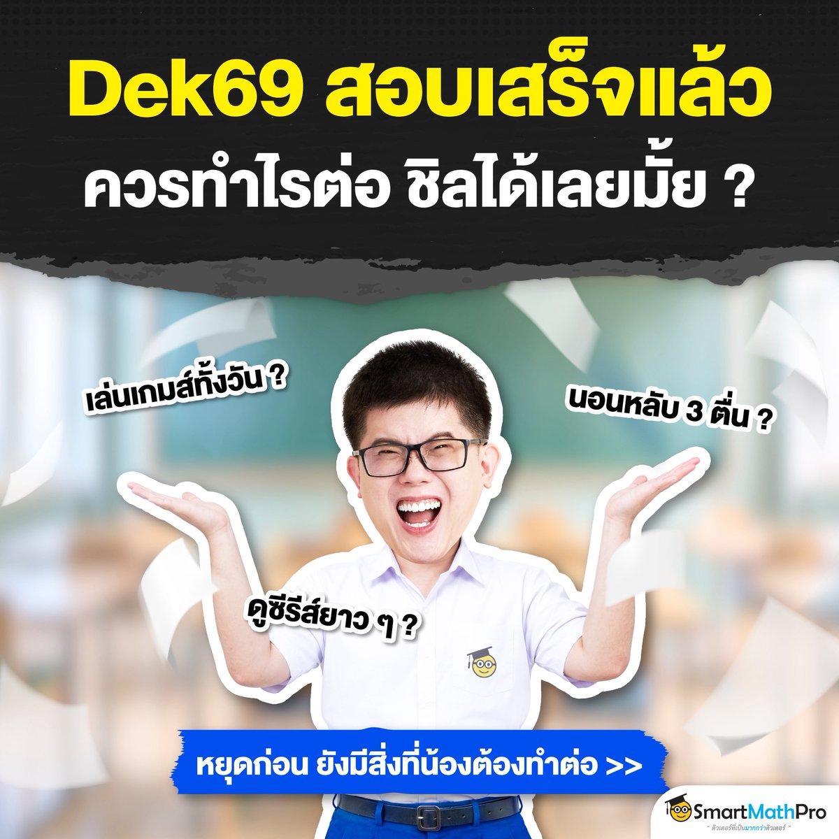 สู้ไปกับ #dek70 !!! tweet media