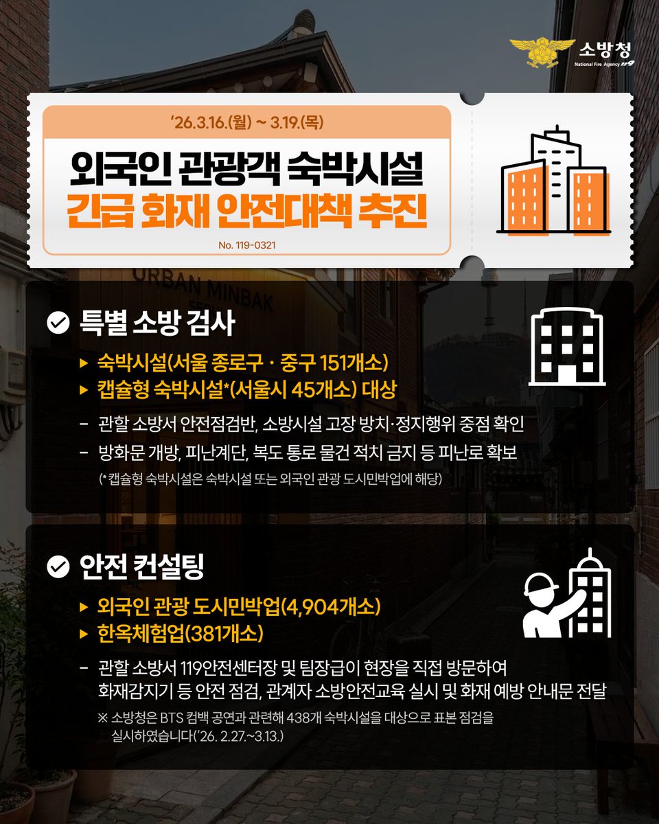 소방청 tweet media