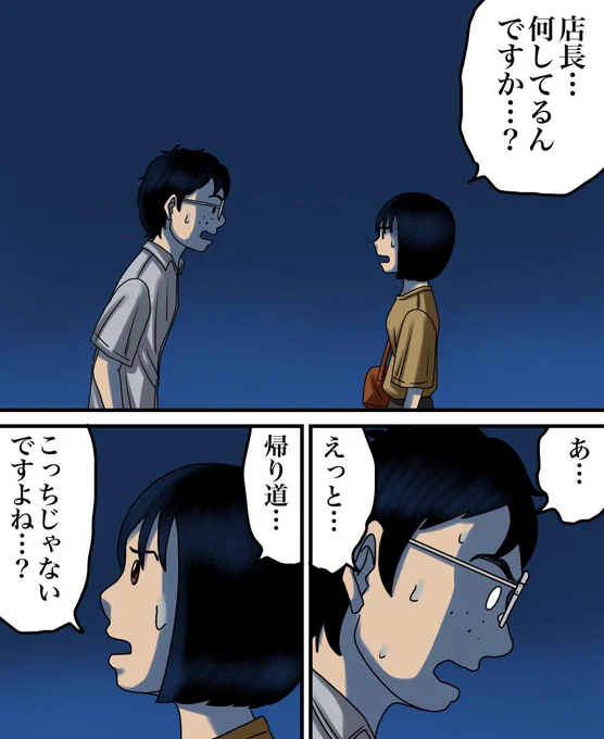 バイト先の店長と色々あった話③1/4 