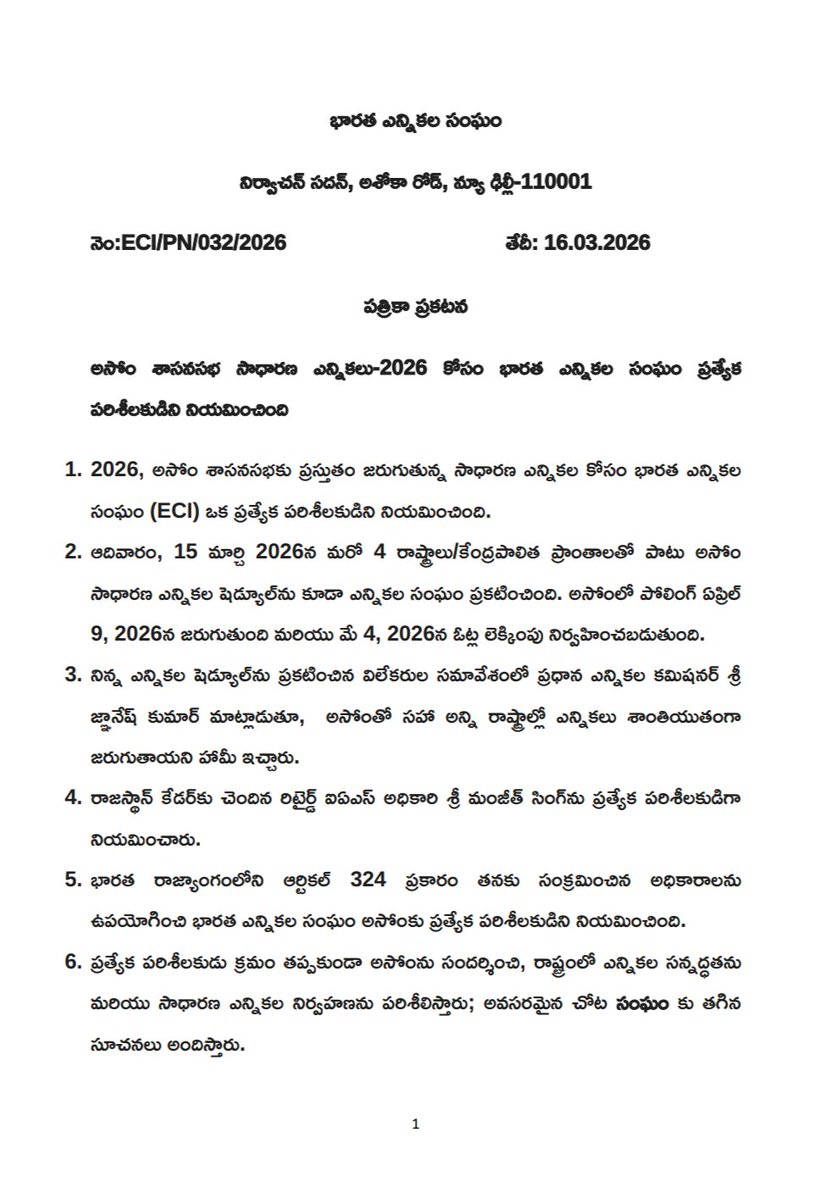 Chief Electoral Officer, Andhra Pradesh tweet media