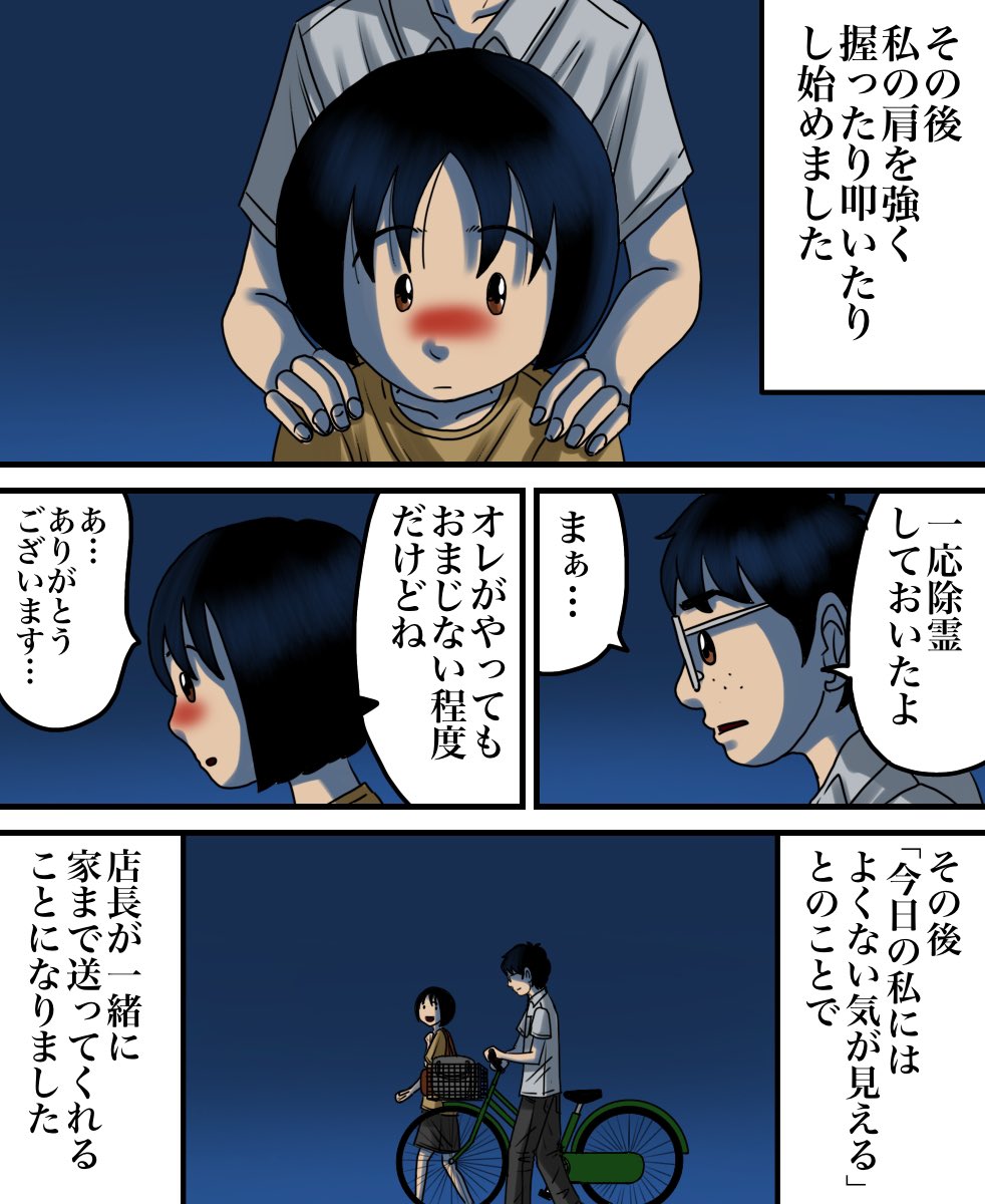 バイト先の店長と色々あった話③3/4 