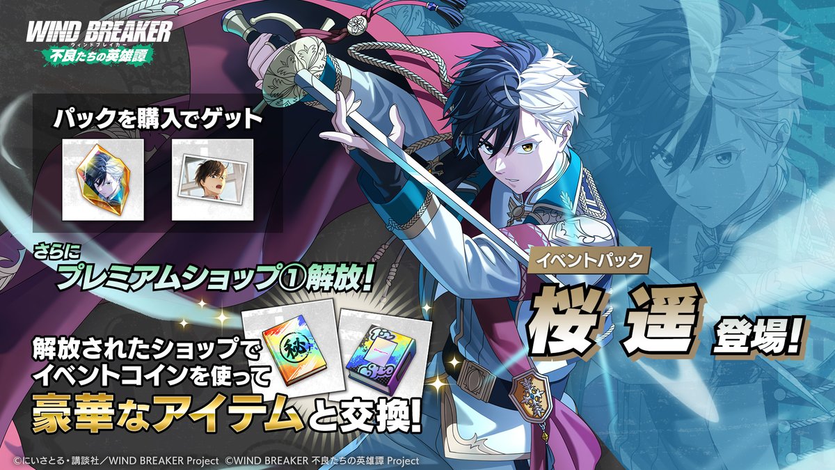 ウィンヒロ『WIND BREAKER 不良たちの英雄譚』公式 tweet media
