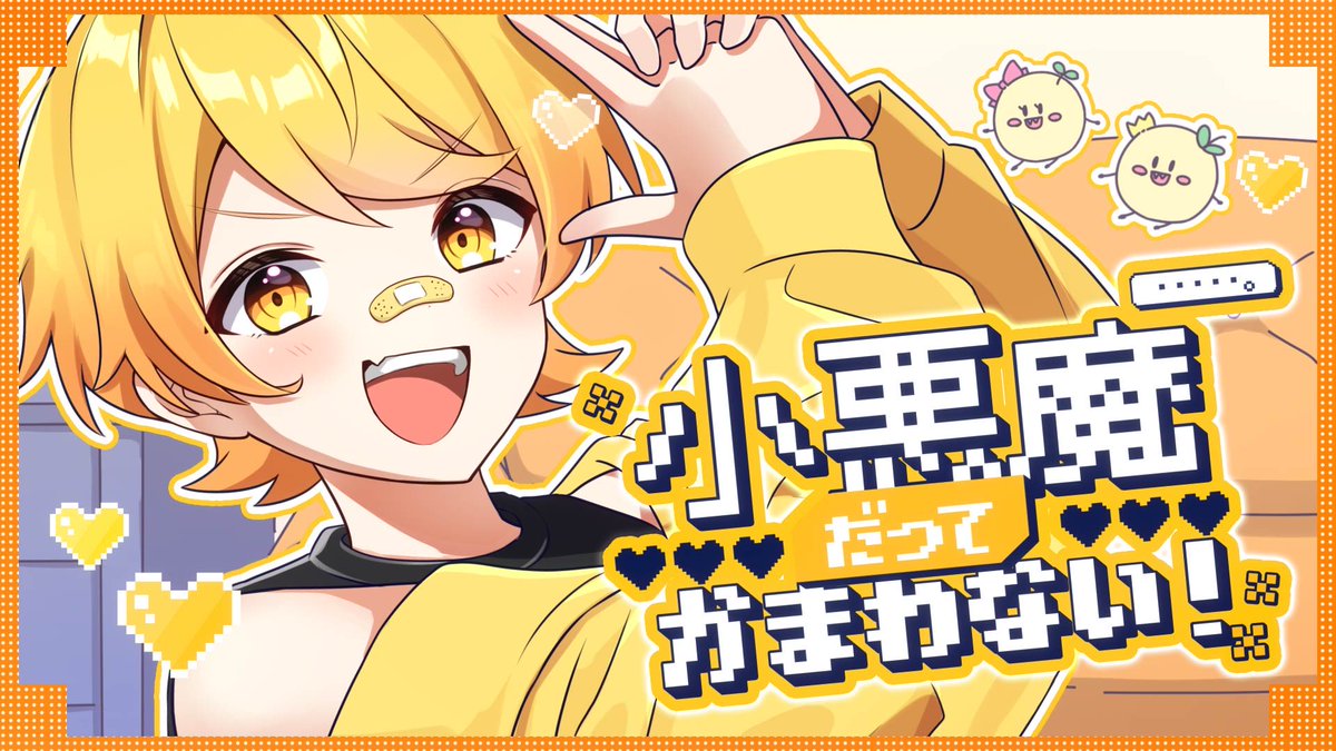 あっきぃさぶリプくれ🥔AMPTAK(アンプタック) tweet media