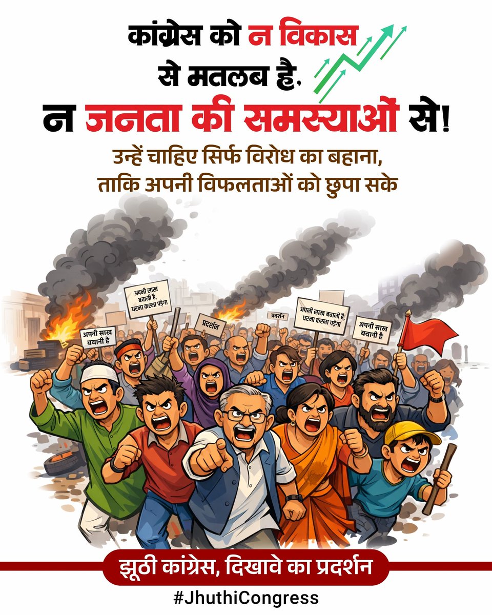 झूठी कांग्रेस झूठा प्रदर्शन
#JhuthiCongress 
<a href="/BJP4CGState/">BJP Chhattisgarh</a> <a href="/vishnudsai/">Vishnu Deo Sai</a>