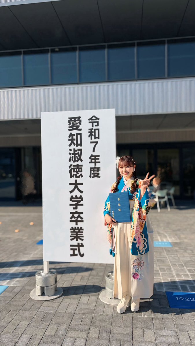 愛知淑徳大学、卒業しました🌸
