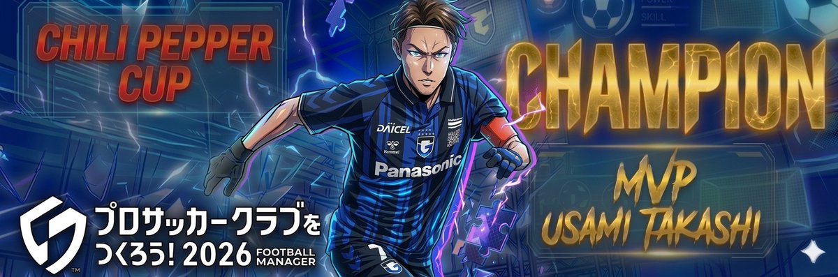第２回ちりぺっぱー杯優勝のご褒美に宇佐美君のイラストをいただきましたー！ｶｯｺｲｲ…初心者の方も大会未経験の方も、ちりぺっぱーさん(<a href="/lim0909385/">ちりぺっぱー</a>)が優しくサポートしてくださるのでぜひ気軽にDMしてみてください。サカつくは対戦経験すると楽しさ倍増しますよ！
#サカつく2026 
#ちりぺっぱー杯