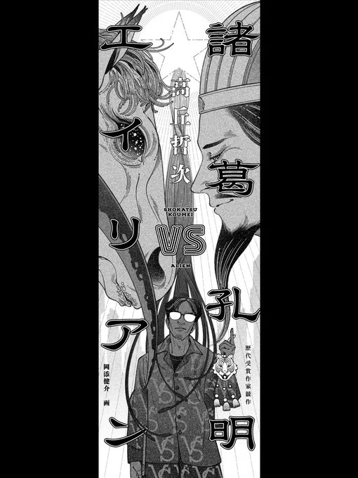 #魅力ある白黒を見せてください見た人全員強制
過去の小説新潮扉絵仕事。
タイトルを目にし「よし…扉絵も真面目にふざけるぞー」と臨んだもの。
物語冒頭作者・高丘哲次さんのエッセイ的な展開から始まる面白い構成だったので、語り部として登場いただきました

デザイン:名和田耕平デザイン事務所 