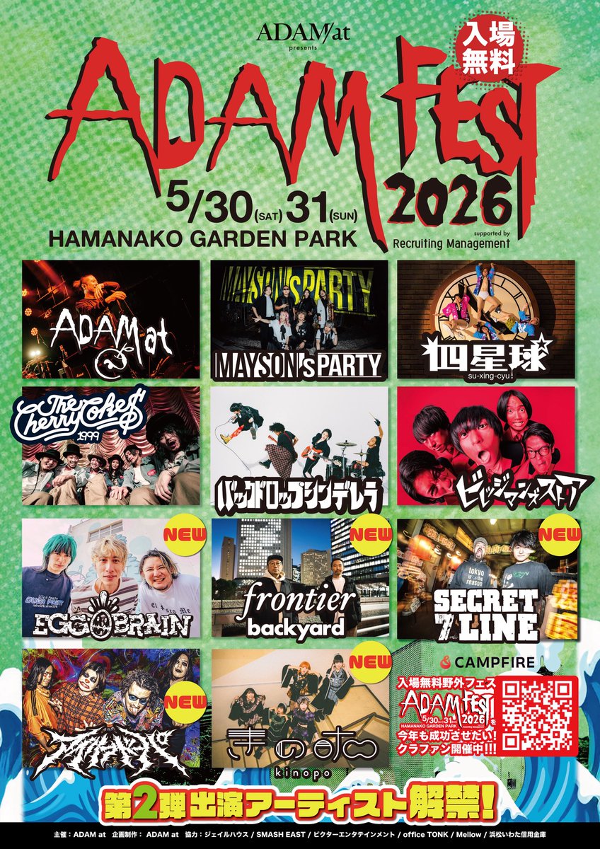 ADAM FEST2026公式 tweet media