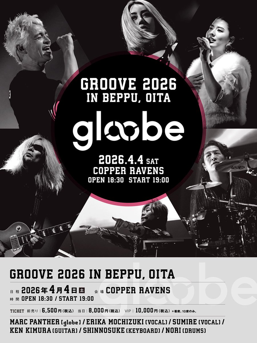ついに！別府にやってくるぞ〜 おれが参加しちょるglobeのコピーバンド