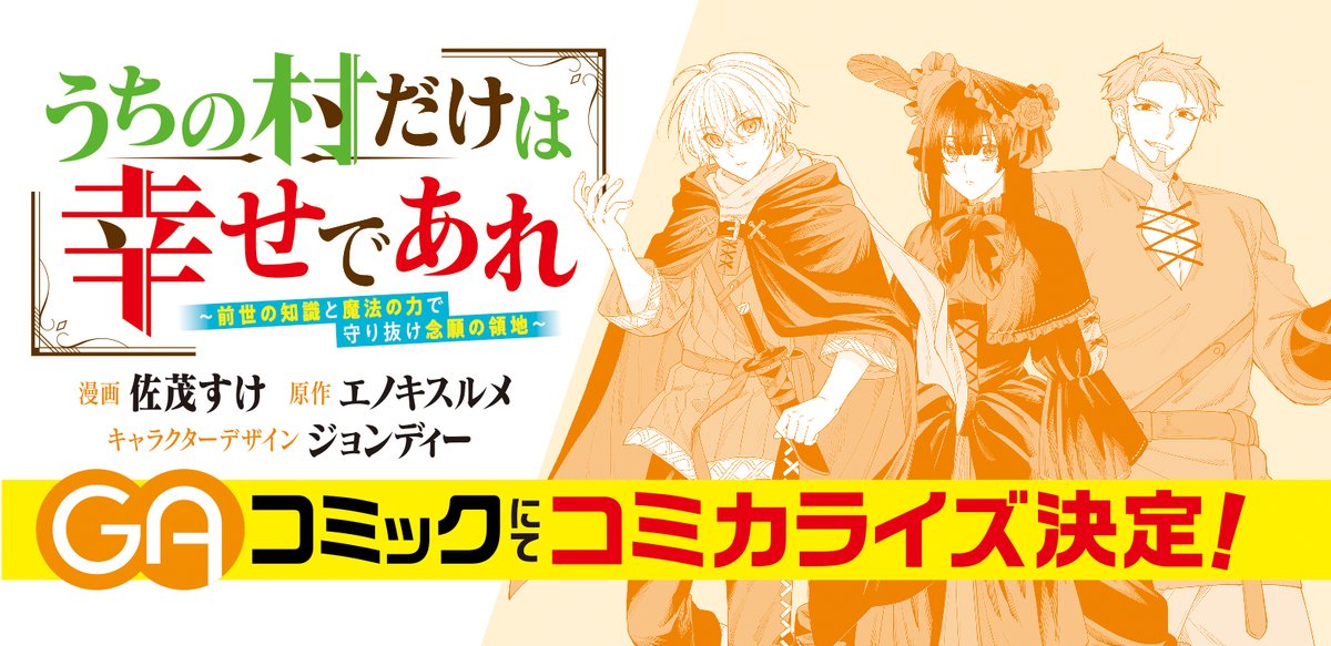 GAノベル公式アカウント tweet media