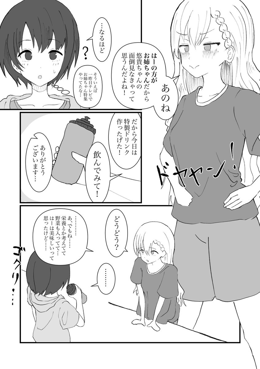 はーの方が年上だから(1/2) 