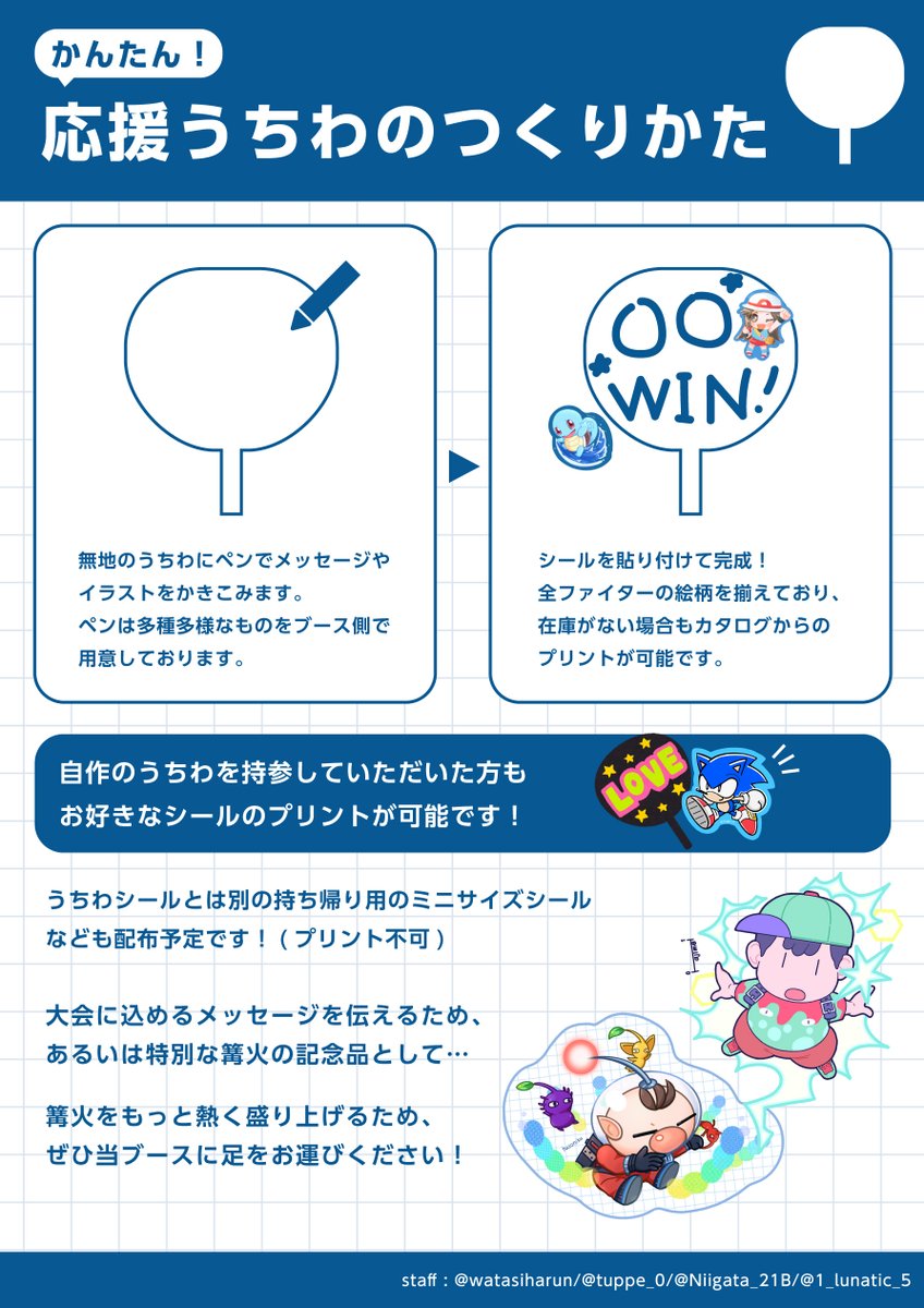 はとにく@篝火#15うちわブース tweet media