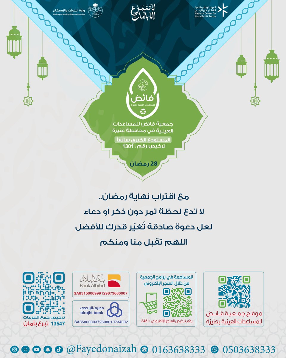 جمعية فائض بعنيزة tweet media